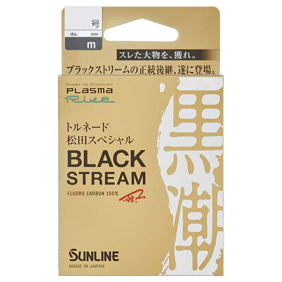 サンライン SUNLINE トルネード松田スペシャル ブラックストリーム 50m 6号 ブラッキー 1047